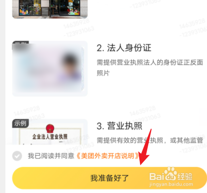 怎么上美团外卖平台