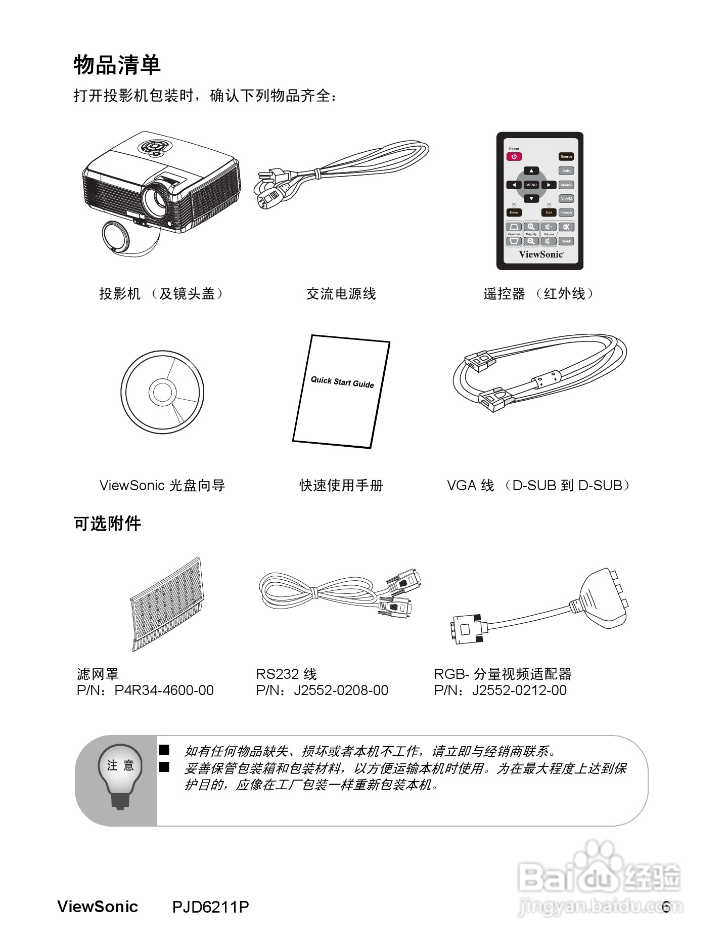 优派PJD6211P投影机使用说明书:[1]