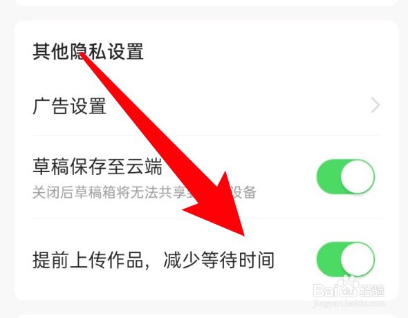今日头条怎么开启提前上传作品的功能