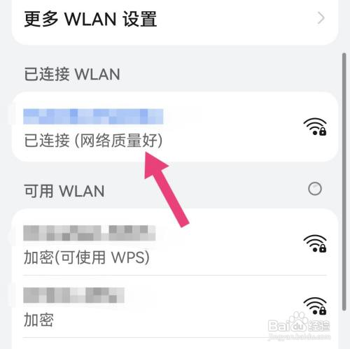 华为p50已保存的wifi怎么看密码