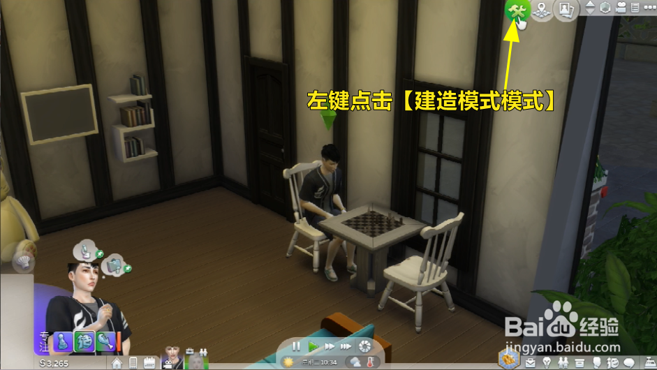 模拟人生怎么购买显微镜