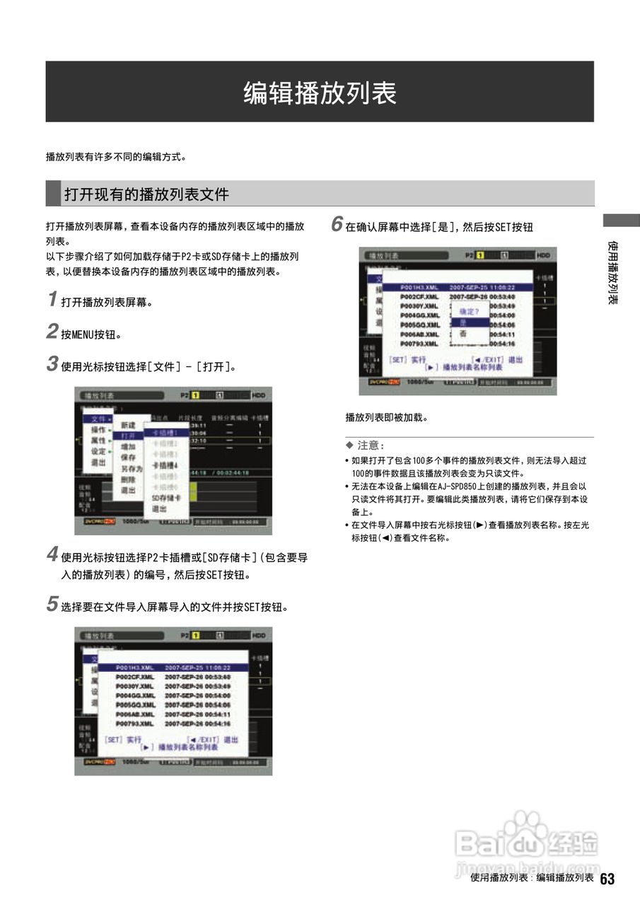 松下 AJ-HPS1500MC编辑录放机操作手册:[7]