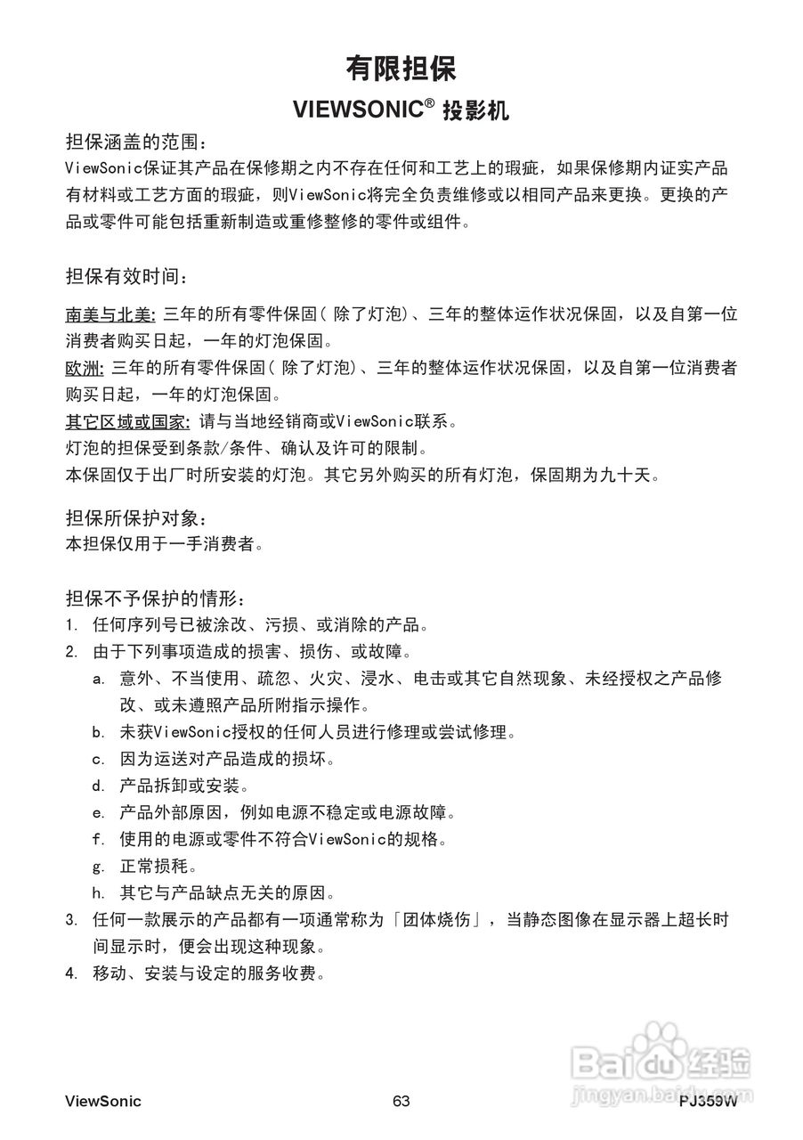 优派PJ359W投影机使用说明书:[7]