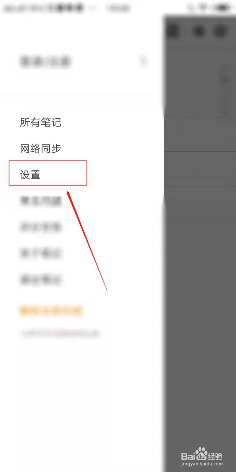 享做笔记APP怎么设置显示笔盒里笔的粗细