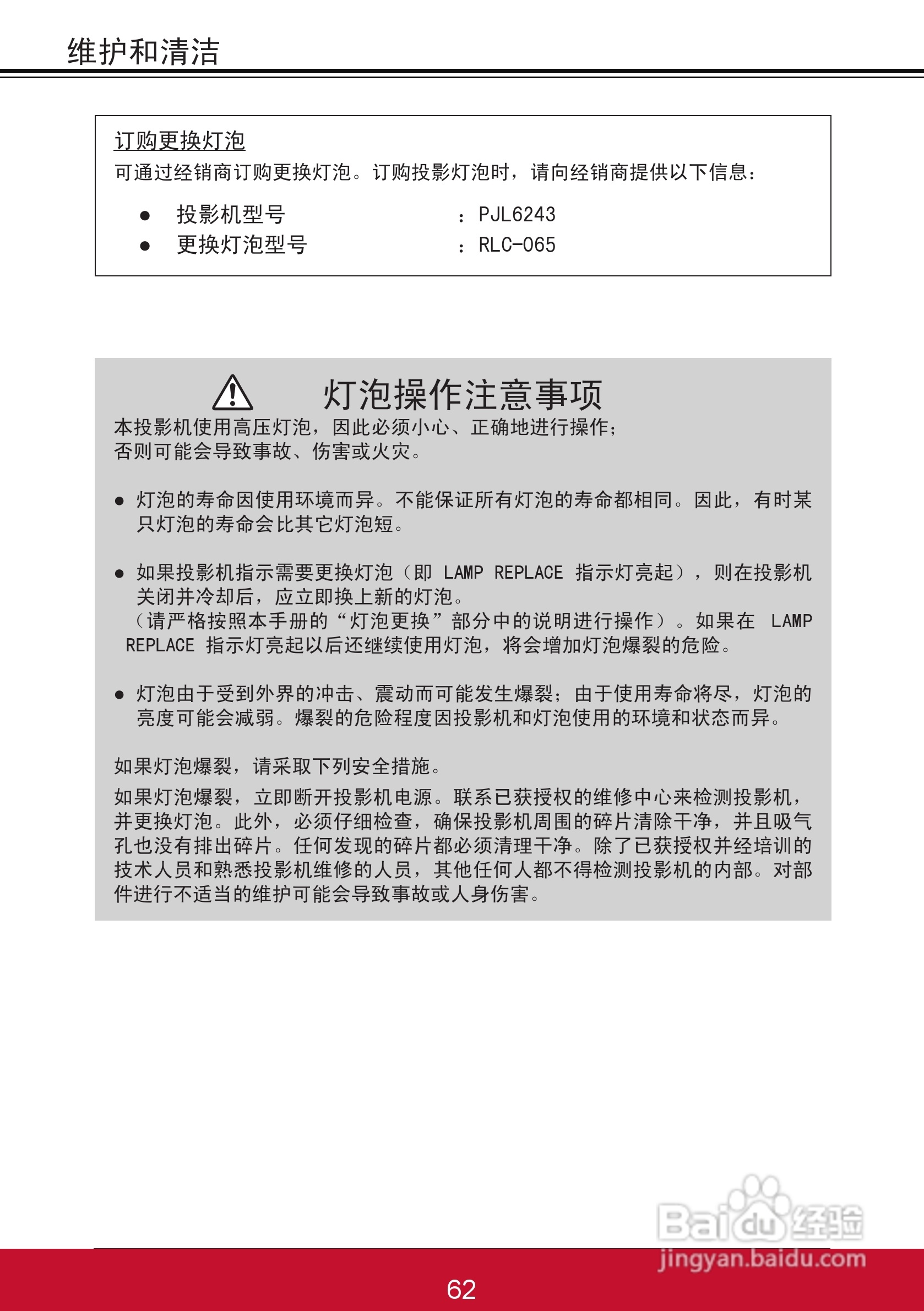 优派PJL6243投影机使用说明书:[7]