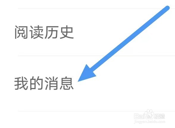 追书神器怎么设置我的消息
