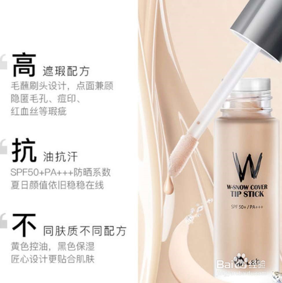 持久干净妆容的秘密