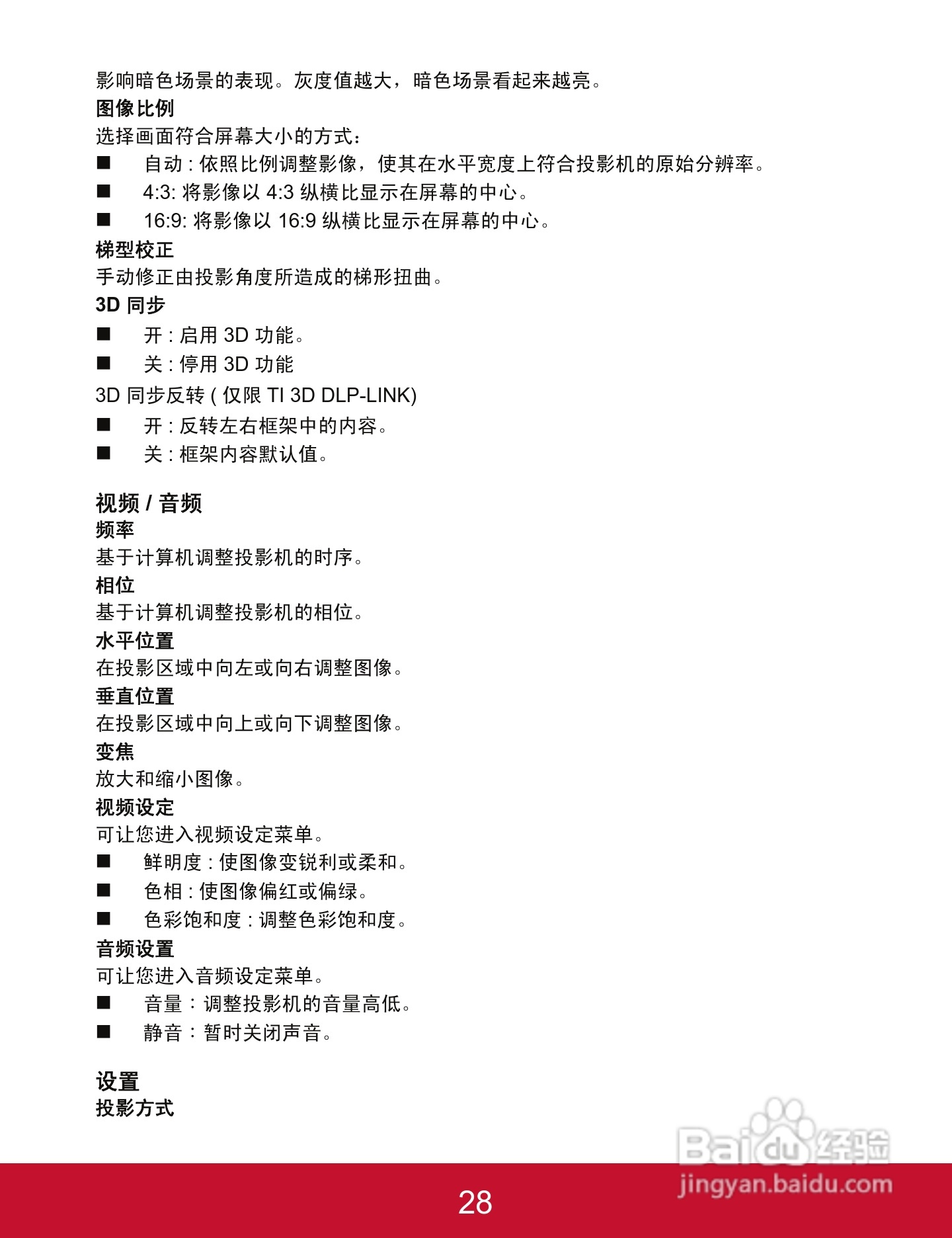 优派PJD5123投影机使用说明书:[4]