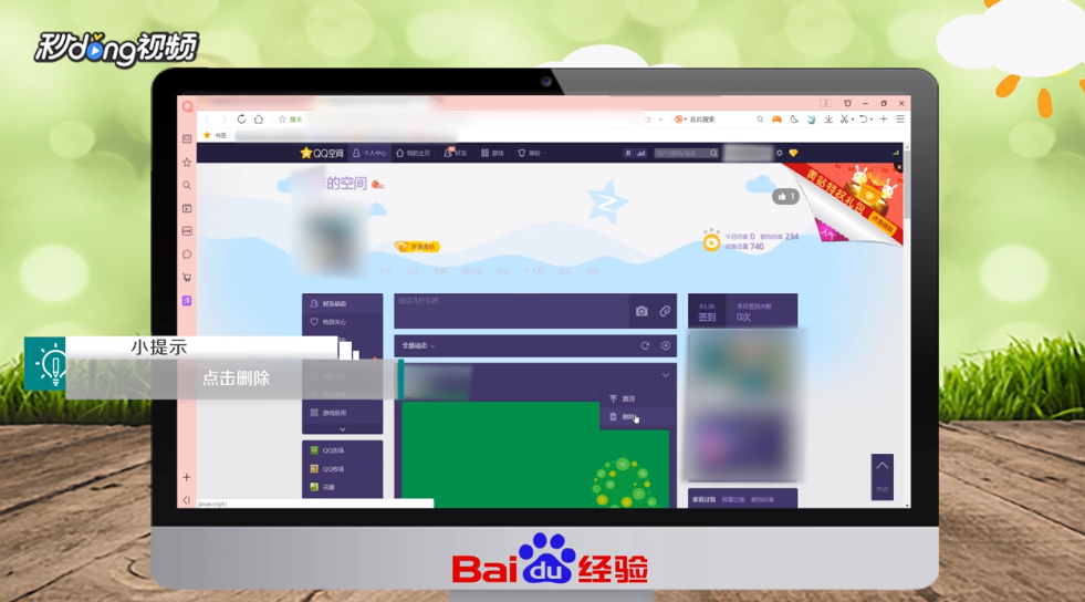 如何删除空间动态