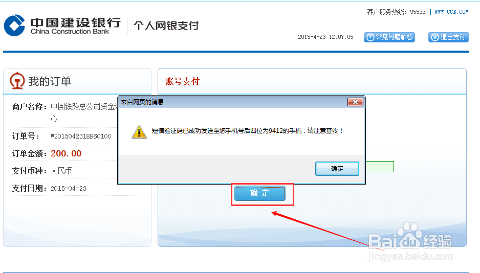 12306网上购票流程