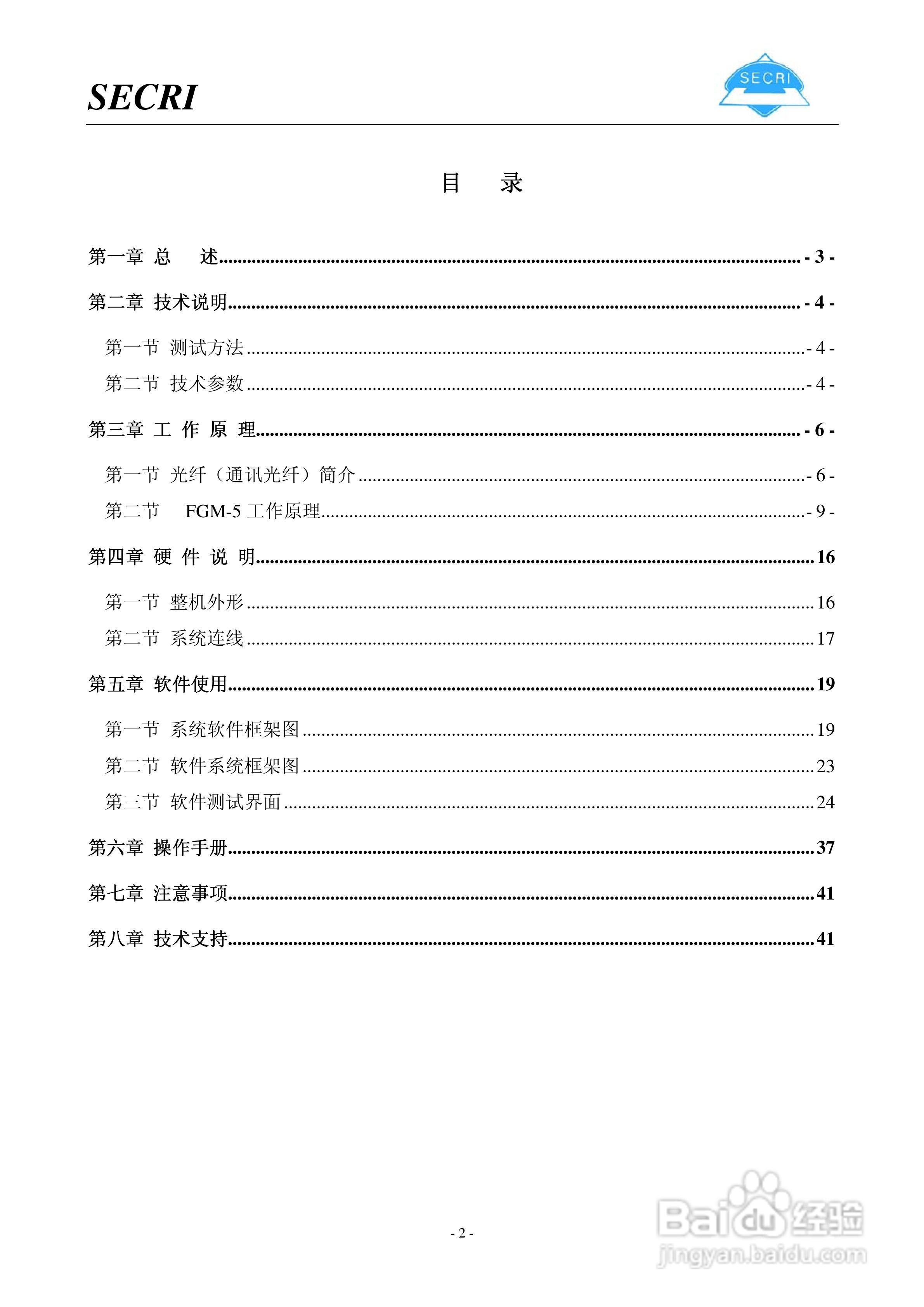 SECRI FGM-5光纤几何参数测试仪用户手册:[1]