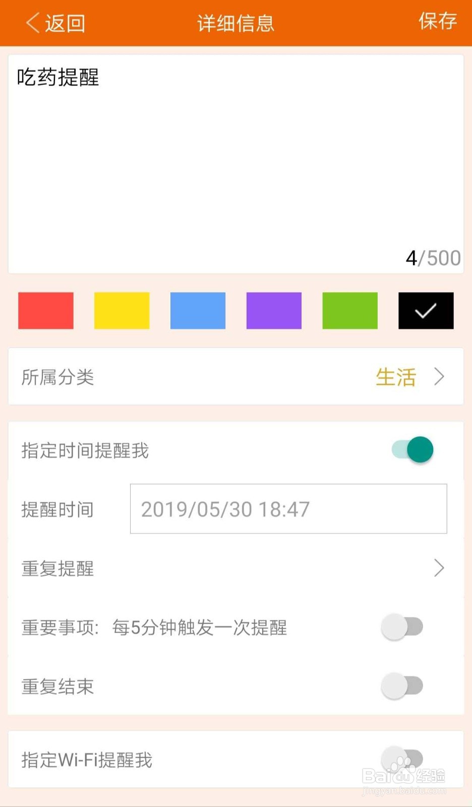 手机版敬业签如何设置每天定时提醒?
