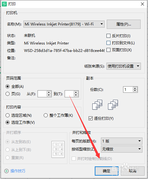 WPS打印为什么没有单元格
