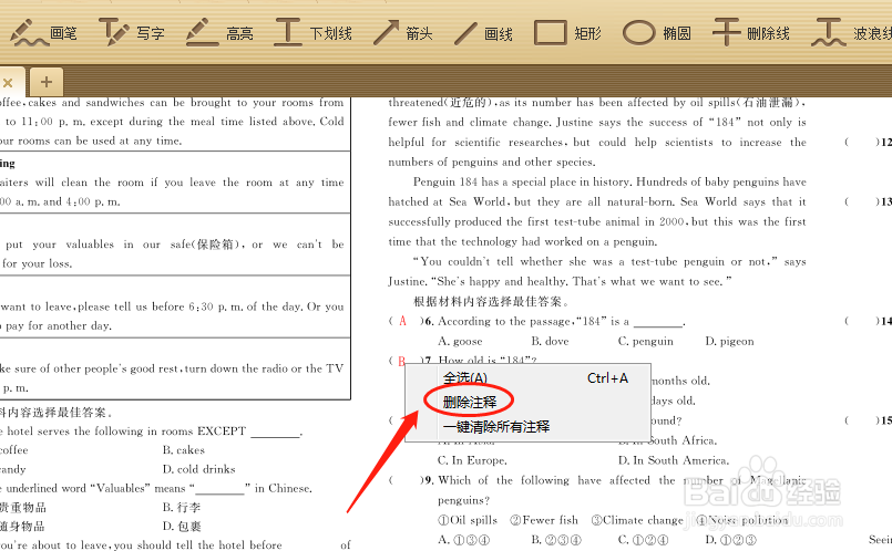 电子版的英语试卷怎么做学会这招轻松交卷