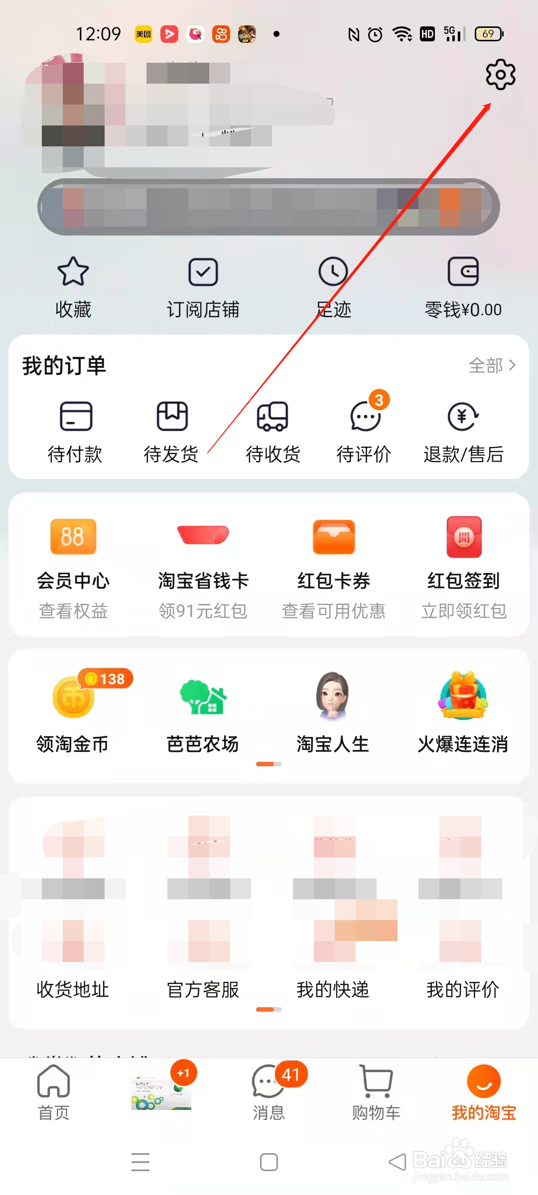 淘宝怎么开启淘友圈
