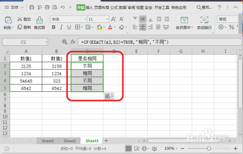 Excel怎么判断两列数据是否相同