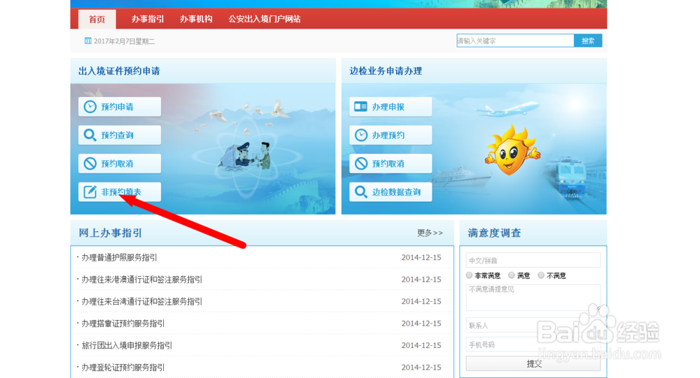 护照办理流程介绍