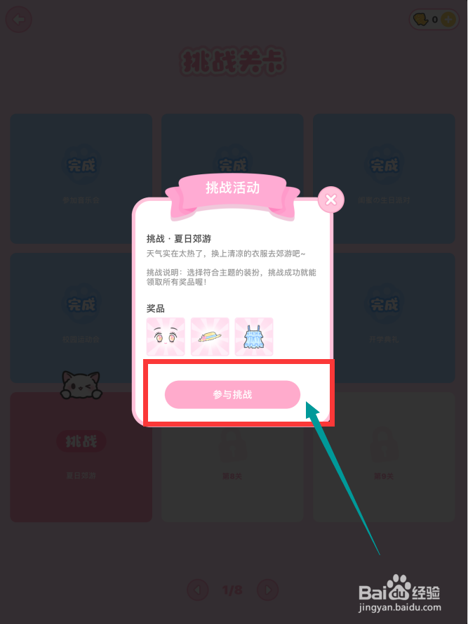 装扮游戏 第七关 夏日郊游主题 通关攻略技巧