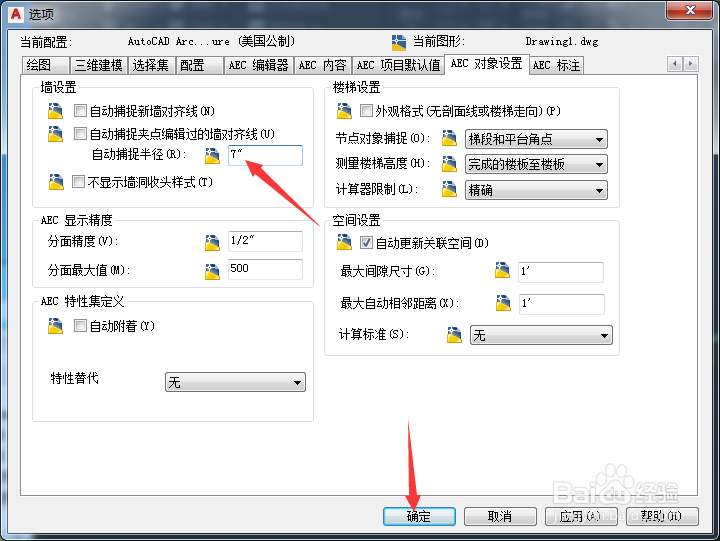 Architecture怎么设置自动捕捉半径为7