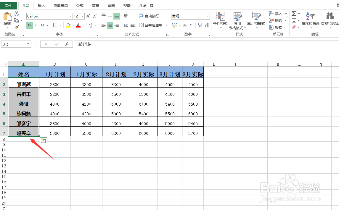 excel快速对齐姓名