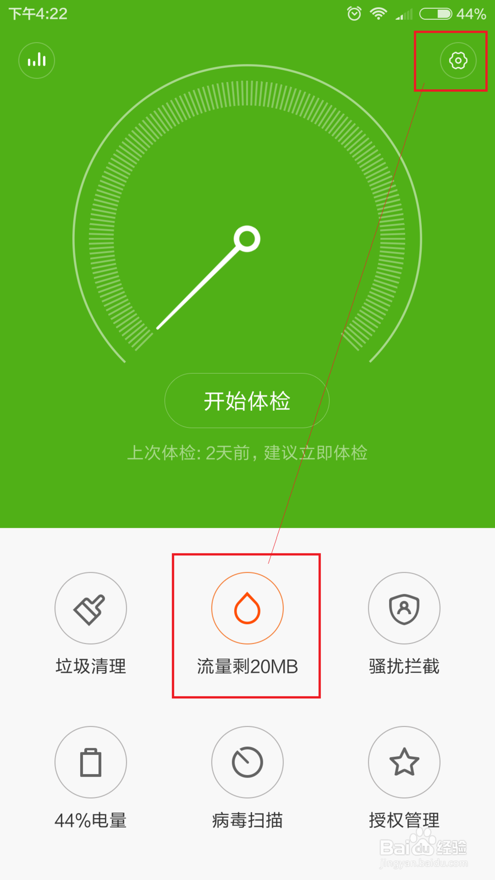 小米5手机如何设置流量提醒,关注每天流量变化