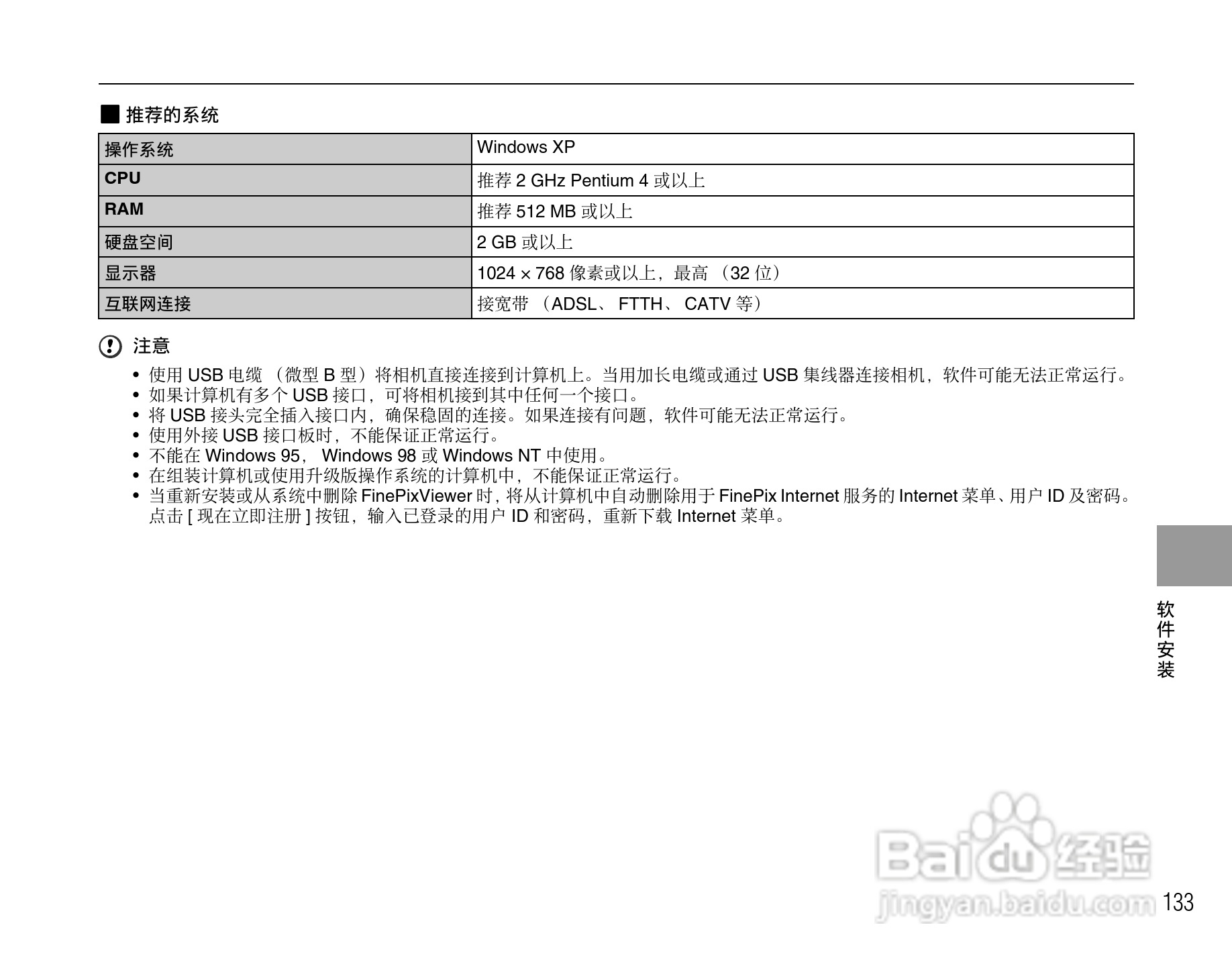 富士S6500fdx数码相机用户手册:[14]