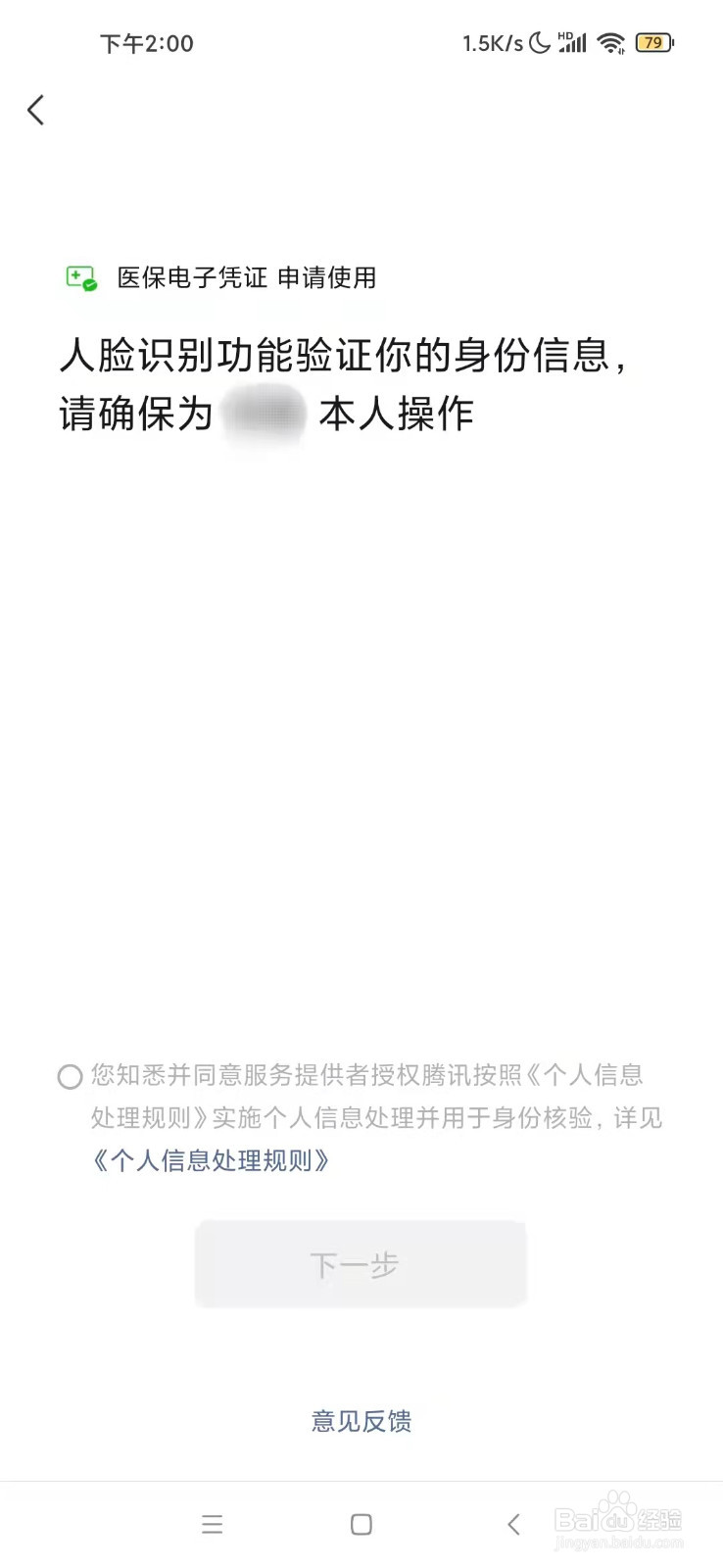 微信如何激活医保电子凭证