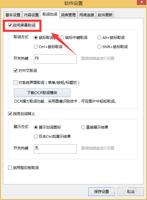 电脑上安装了有道词典总是自动取词怎么办?