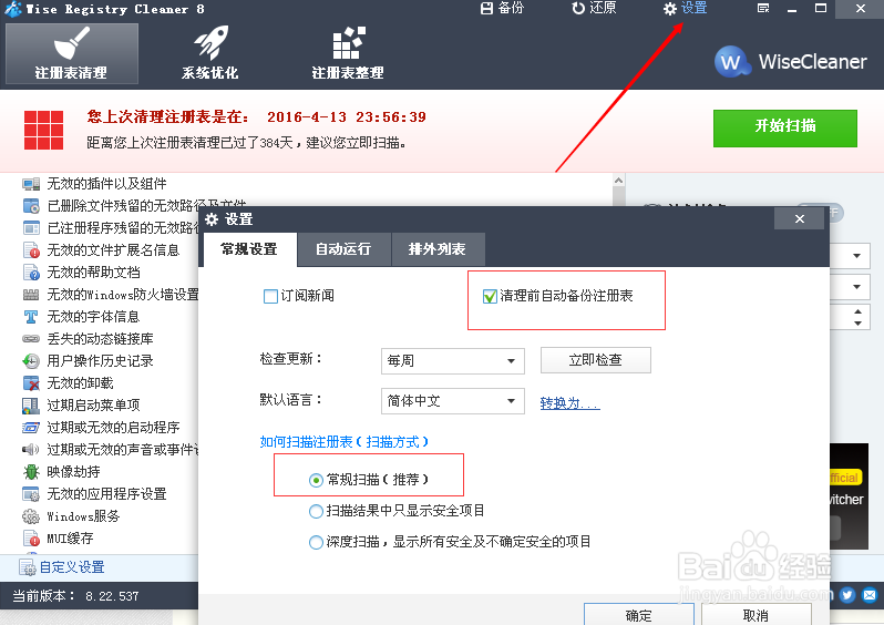如何整理电脑注册表，使电脑运行流畅
