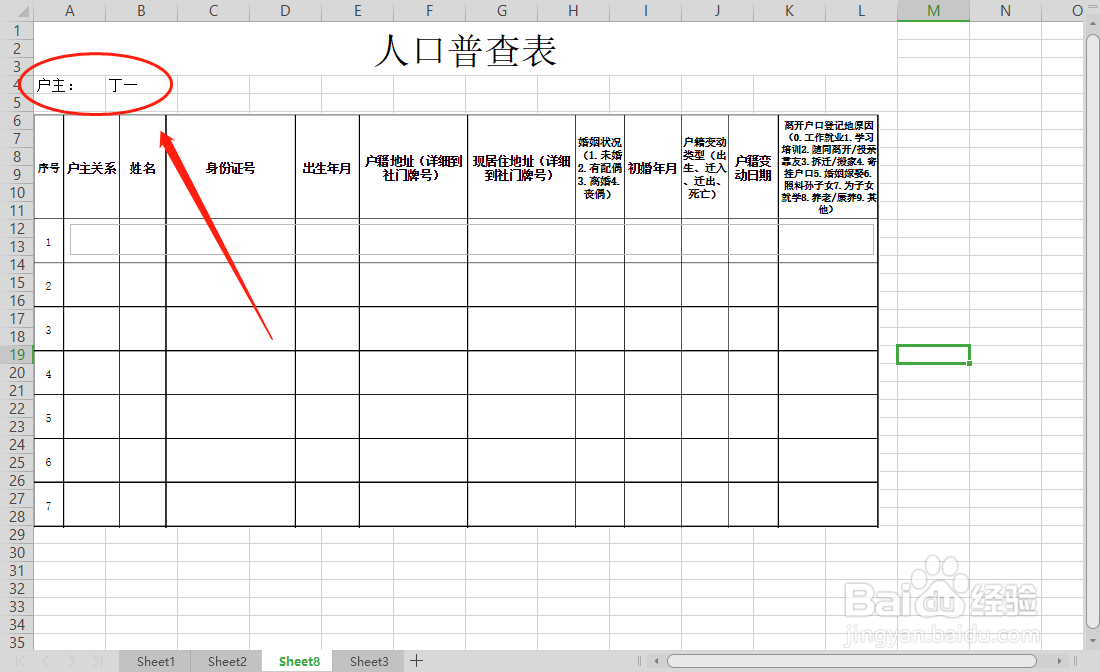 11月1日人口普查查什么、怎样填写
