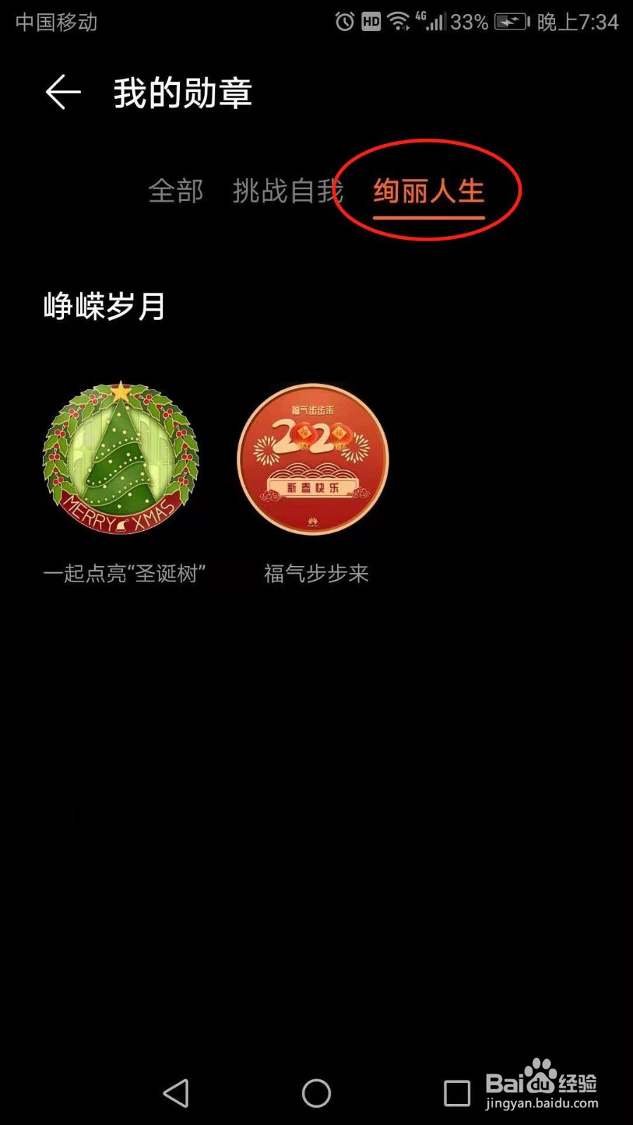 华为手机运动健康怎么查看已获得勋章