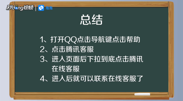 如何联系上QQ的人工在线客服
