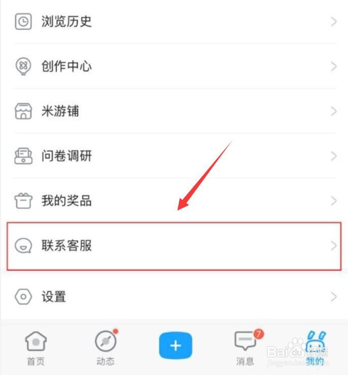 米哈游《原神》客服反馈指引