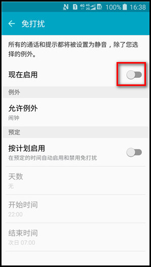 Samsung Galaxy J3 Pro SM-J3119如何使用免打扰模式?