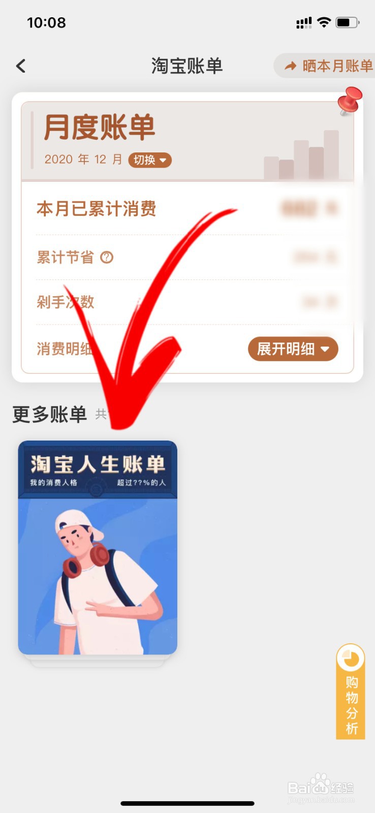 淘宝人生账单在哪里看