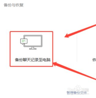 电脑恢复微信聊天记录怎么恢复
