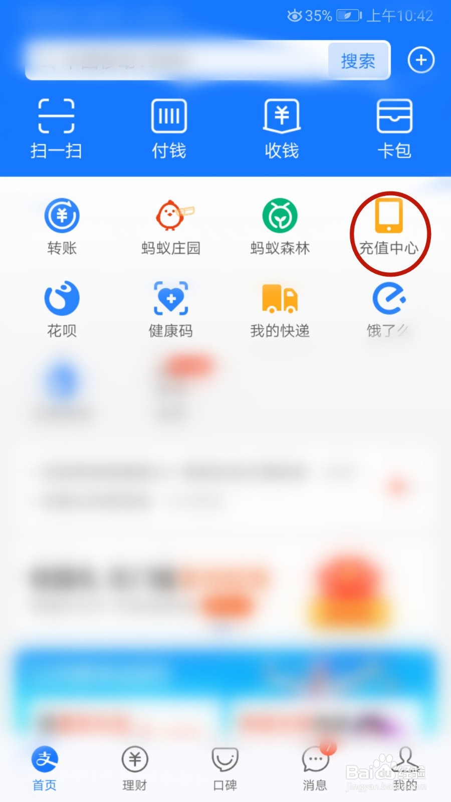怎样在支付宝充话费