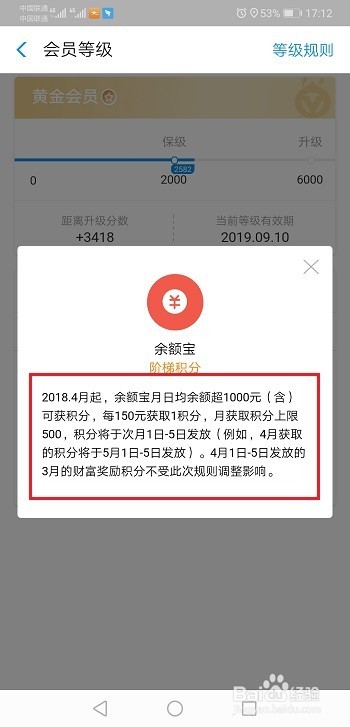 支付宝怎么提升会员等级?