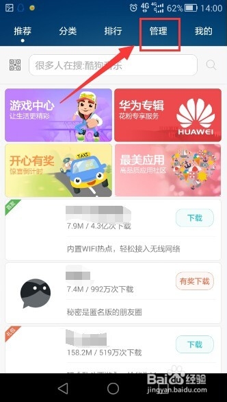 荣耀6 plus 怎么用华为应用市场更新应用