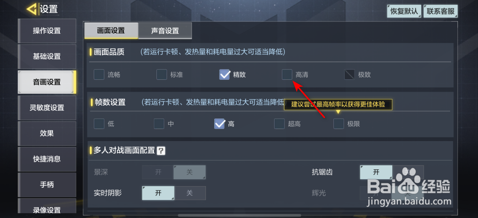 使命召唤手游怎么将画面品质设为高清