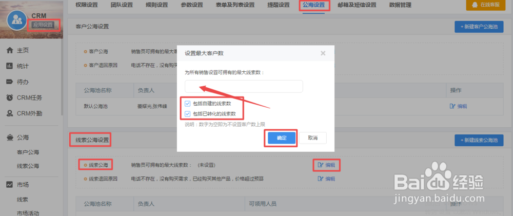 如何设置有谱CRM系统的提醒、公海、邮箱及短信