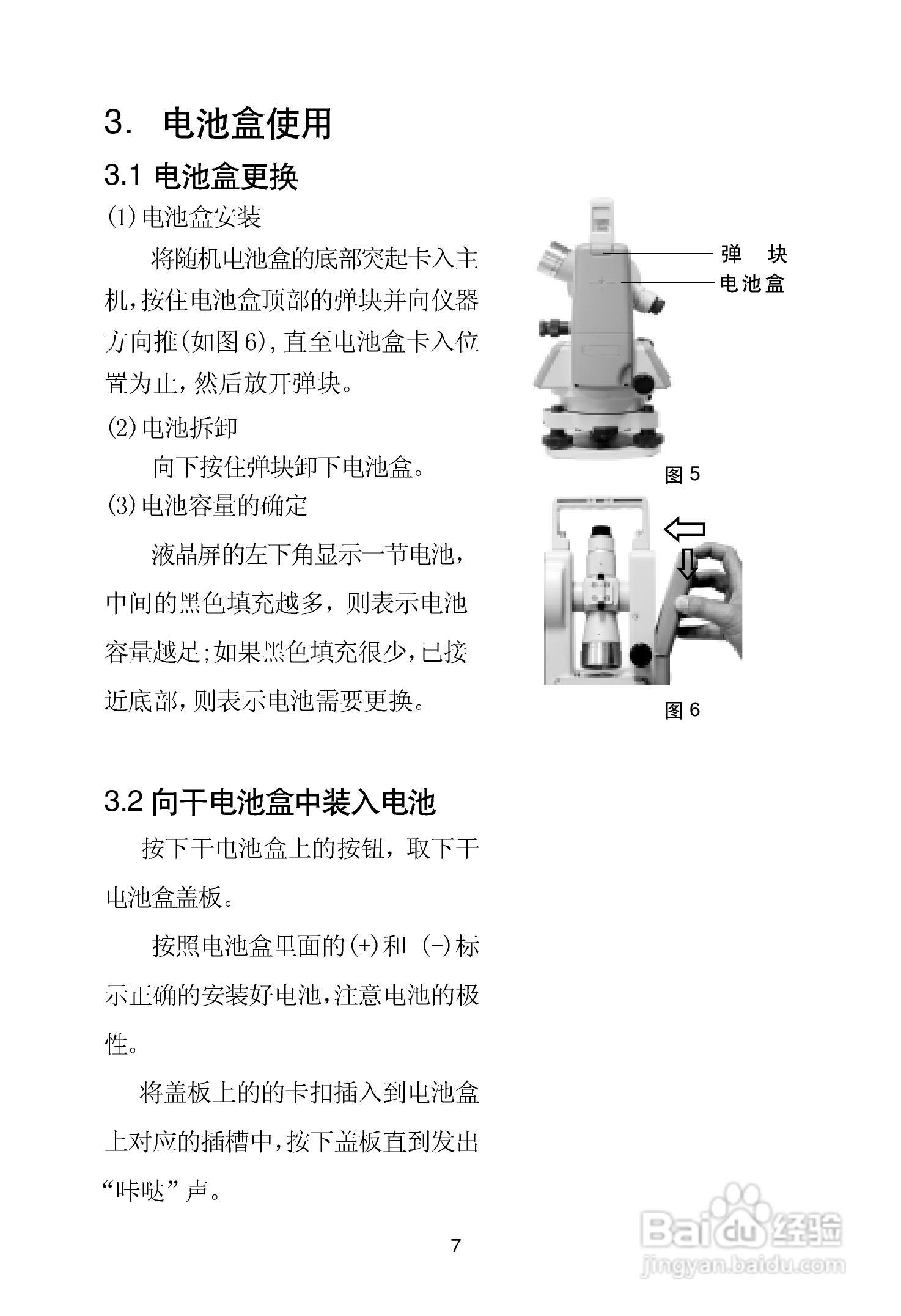 一光电子经纬仪DT305使用说明书:[2]