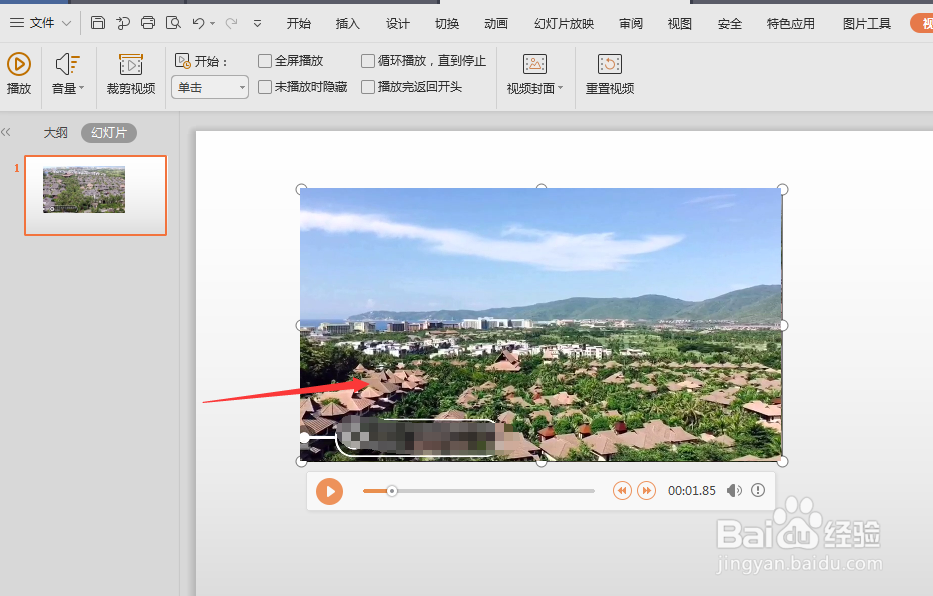 WPS幻灯片中如何给插入的视频添加边框