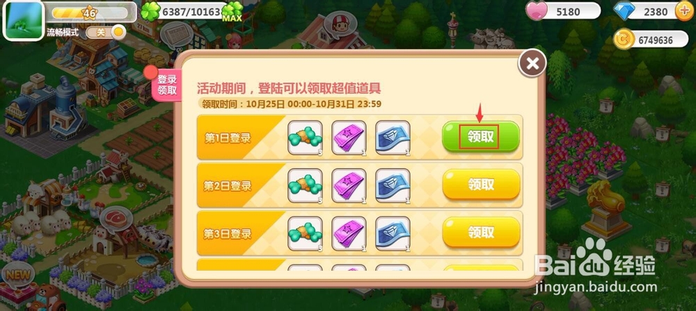 怎样在QQ空间农场参加精彩活动获得超值道具