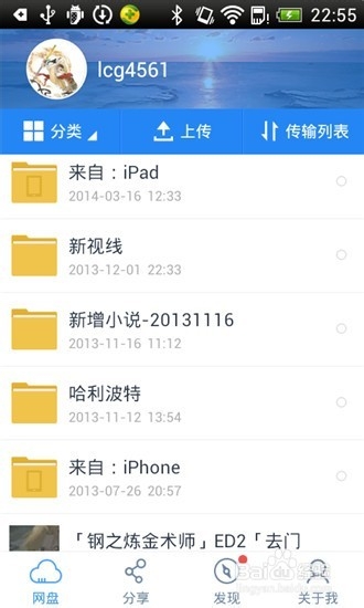 手机端百度云7.0怎么用