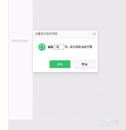 360浏览器自动刷新设置