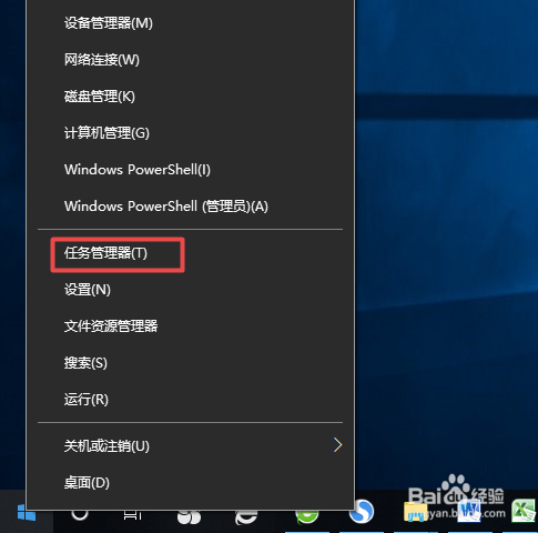 win10系统如何打开任务管理器（三种方法）