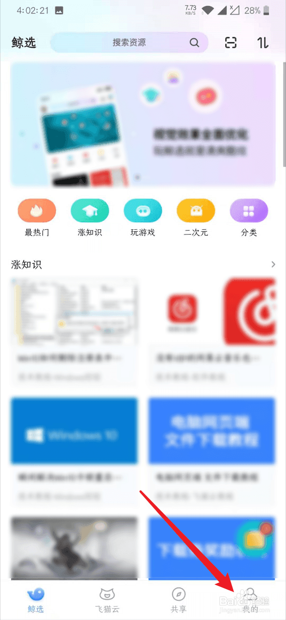 飞猫云怎么关闭下载提示音