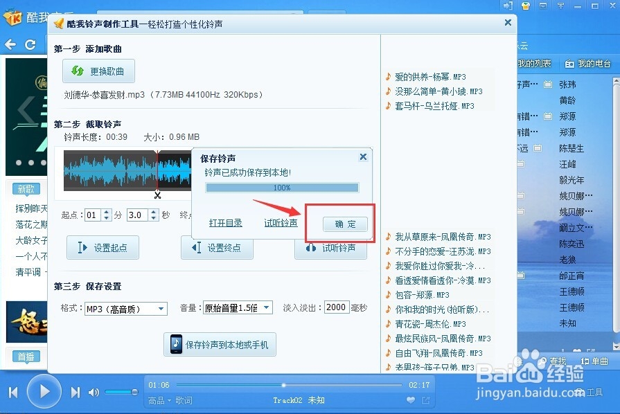 如何制作手机铃声？酷我音乐制作铃声方法