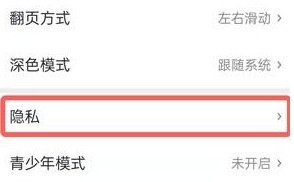 微信读书怎么不让好友看到我的